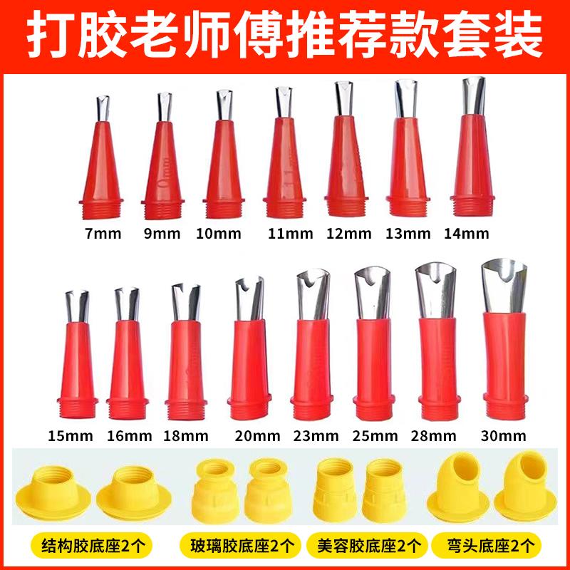 不锈钢胶嘴可拆卸底座外墙门窗结构胶枪嘴打胶神器密封胶玻璃胶嘴