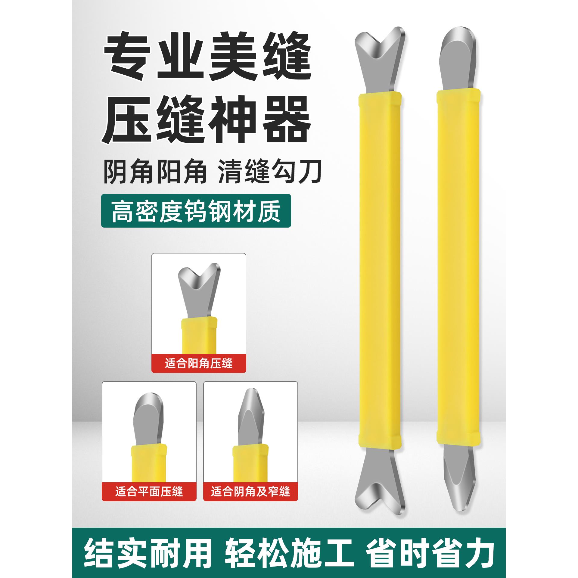 美缝专用工具钨钢压缝片瓷砖美缝剂施工工具美缝阴阳角压片神器