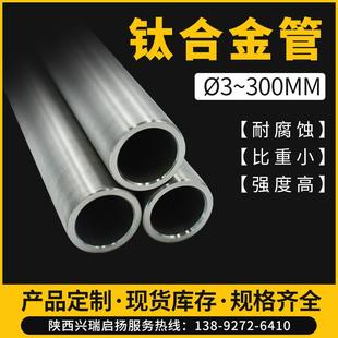 钛管厂家TC4TC11钛合金管钛合金锻件钛合金筒TA2纯钛管焊管毛细管