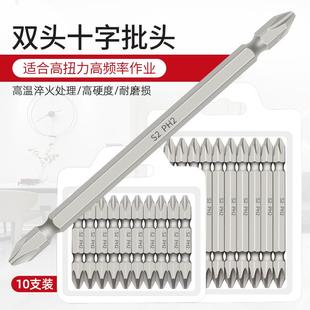 电动螺丝刀批头批咀双十字高硬度起子工业级强磁加长风电钻防滑嘴