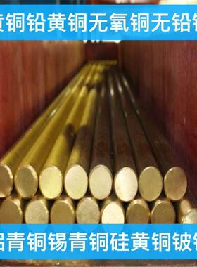 CuZn39Pb3 CW614N 2.0401 CZ121 Brass铅黄铜板铜棒铜管铜排圆棒