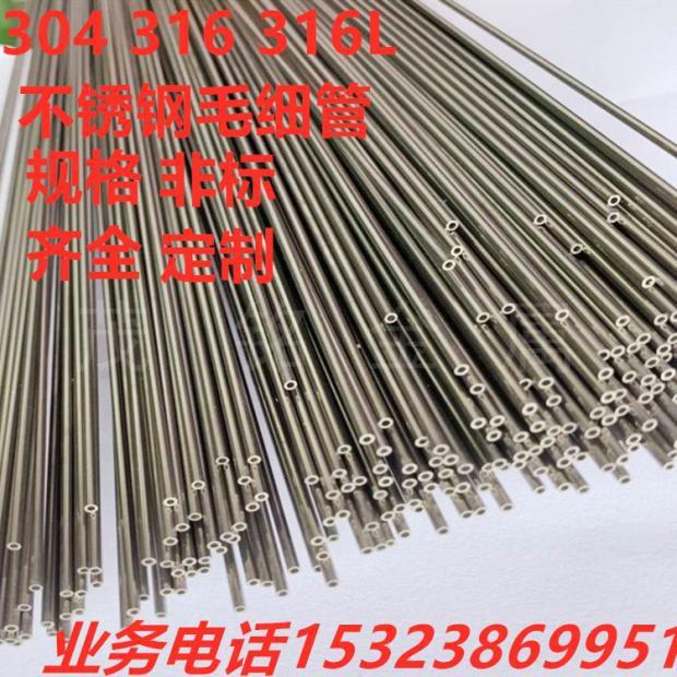 304不锈钢毛细管 316L精密管 空心小管 毛细管切割 来图加工折弯