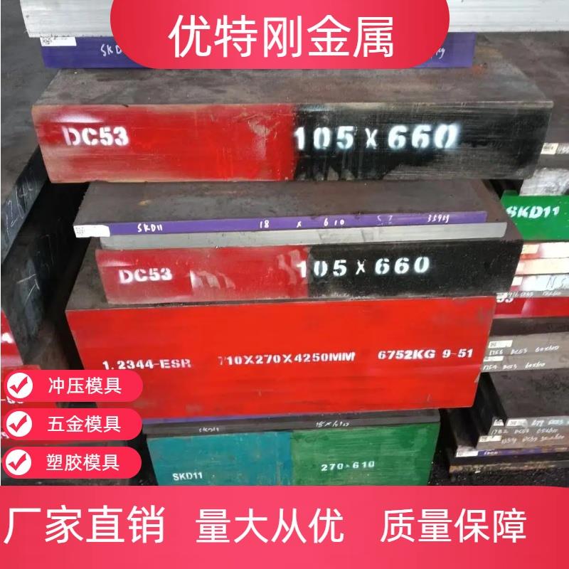 P20 718H NAK80 H13 D2 CR12MOV DC53 CR12 SKD11 S136 M2 SKD61