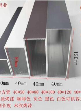 铝合金方管40x60 40x80 40x100 40x120 40x150咖啡色灰色黑色白色