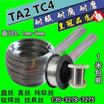 TA1/TA2钛丝 钛焊丝氩弧焊丝挂具丝纯钛丝 TC4钛焊条钛合金丝零切