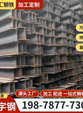 佛山工厂自营H型钢工字钢材热轧镀锌Q235b钢梁q355立柱钢结构