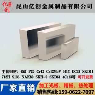 45号钢Cr12MoV模具钢P20 DC53 SKD11 NAK80 H13圆棒 加工精板光料