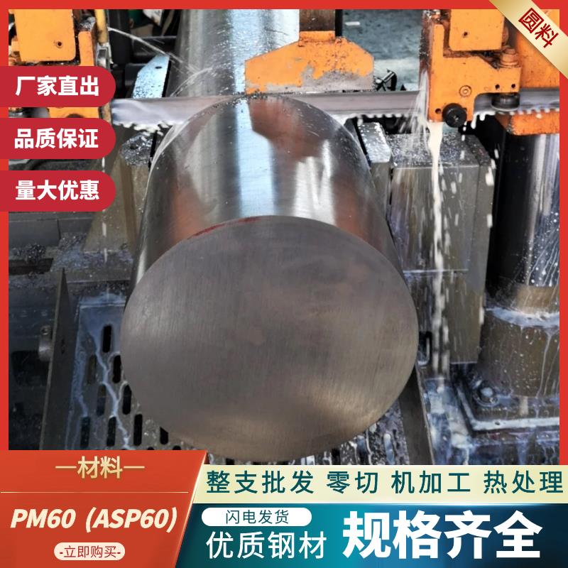 ASP2060 粉末钢 PM60 HAP72 圆料 1.3292 A60 预硬料 DEX60