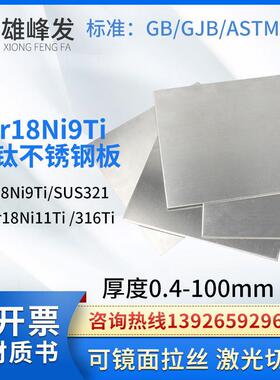 1cr18ni9ti /06cr18ni11ti 不锈圆钢15-5PH 17-7PH板光棒法兰锻环