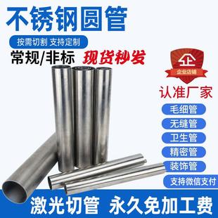 304不锈钢管圆管卫生级卫生管精拉管不锈钢板304管不绣钢管精密管