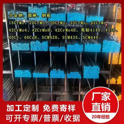 4140模具钢材42CrMo合金钢板40CrH SCM440 42CrMo4光圆5CrMo圆棒