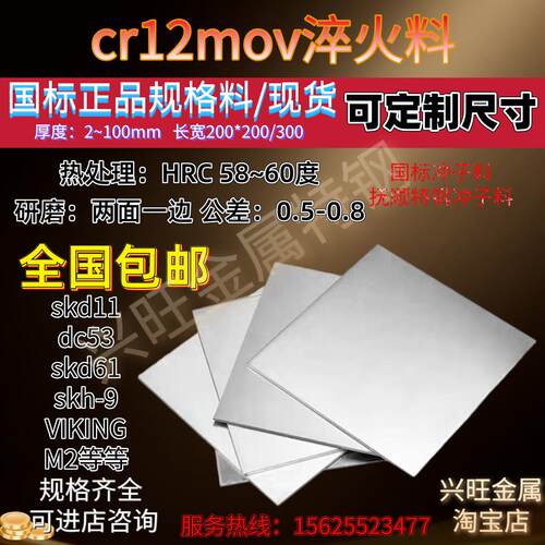 CR12MOV模具钢真空热处理淬火料58-60HRC冲子料研磨现货规格齐全