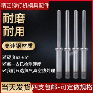 浮心模原装 铆钉机配件浮心针 冲针冲头翻边卷边五金模具箱包下模