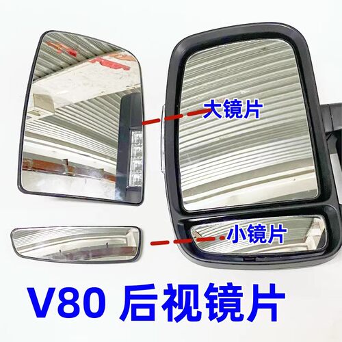 适配上汽大通V80倒车镜片左右后视镜小镜片玻璃片大镜片反光镜片