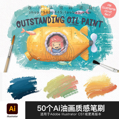 AI艺术矢量画笔 50个真实的油画笔刷 illustrator插图绘画设计