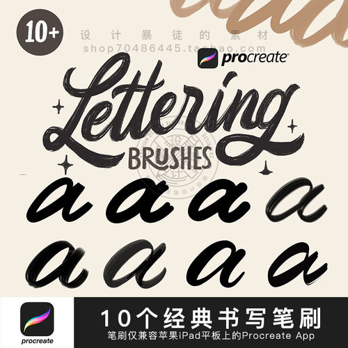 苹果iPad平板Procreate APP 10个经典书写书法刻字体艺术笔刷