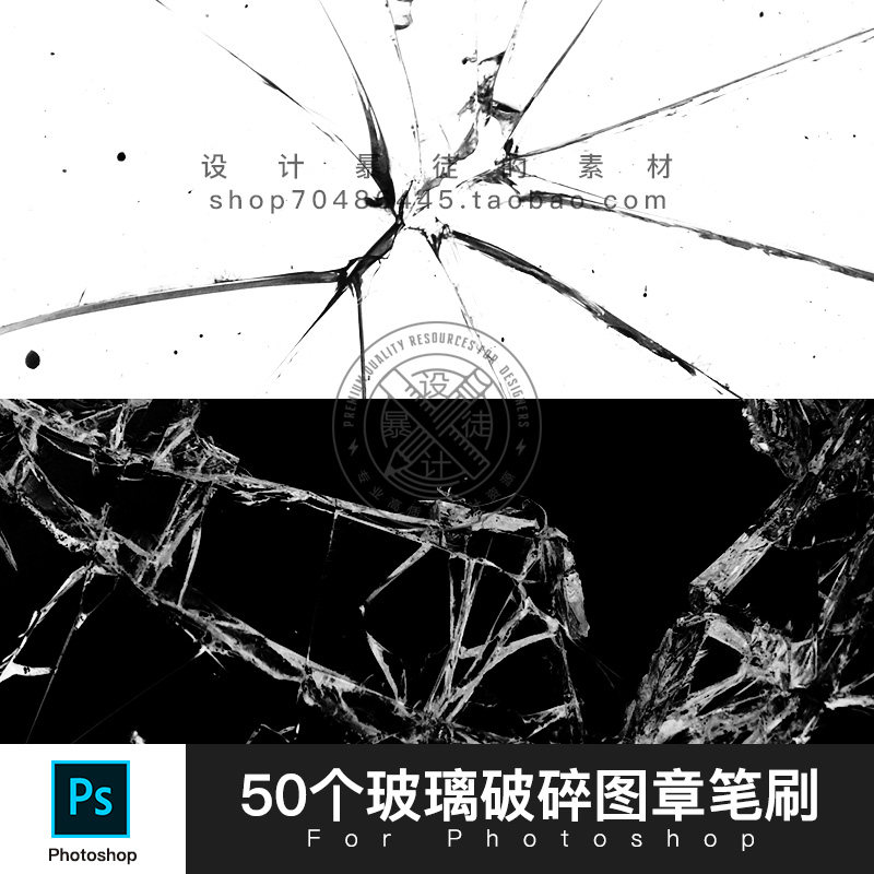 PS画笔触 透明玻璃破碎裂痕效果图章笔刷 电影广告海报设计元素材