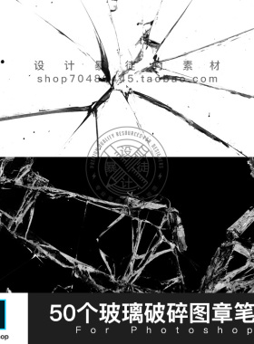 PS画笔触 透明玻璃破碎裂痕效果图章笔刷 电影广告海报设计元素材