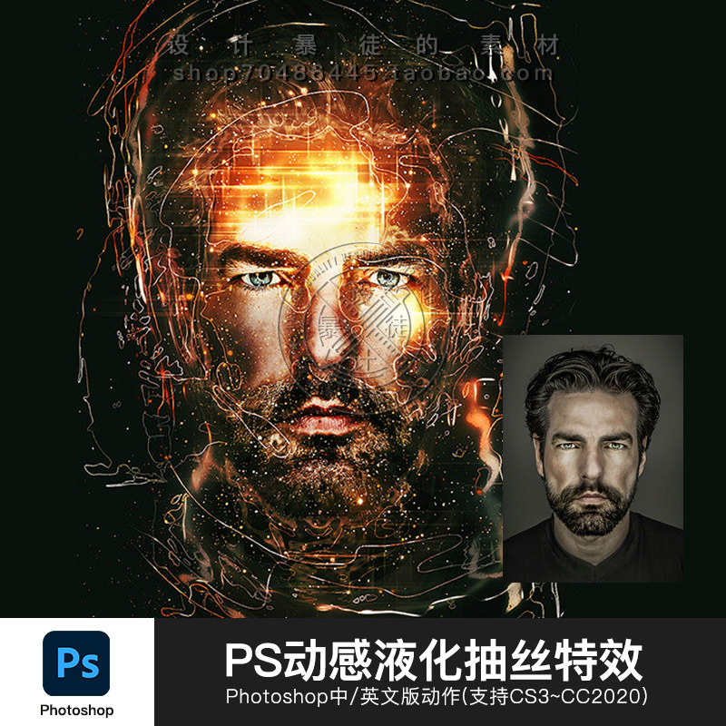 ps特效动作动感液化抽丝线条艺术发光效果高端海报设计素材