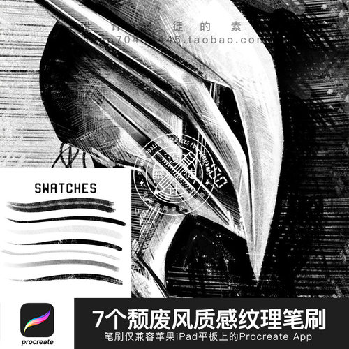 颓废做旧风格ProcreateAPP笔刷插画师手绘画笔触苹果iPad平板画笔