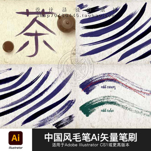AI矢量笔刷笔触 13款中国风毛笔Illustrator插图绘画字体画笔素材