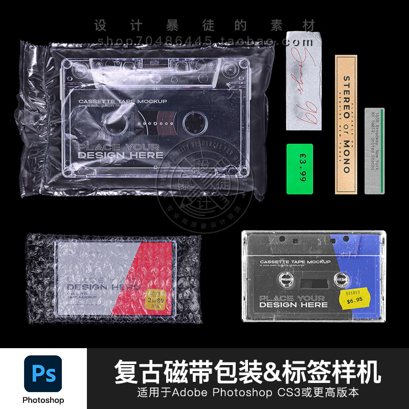 磁带盒psd贴图样机复古潮流设计质感塑料包装袋标签贴png透明素材