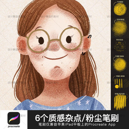 procreate笔刷粉尘颗粒蜡笔炭笔画笔ipad手绘笔触儿童插画素材