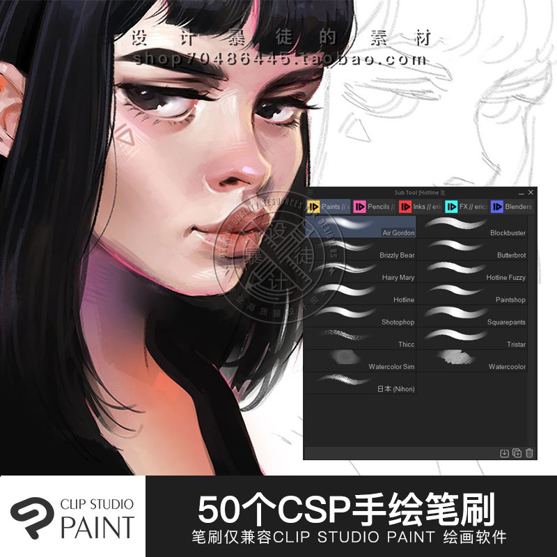 Clip Studio Paint 笔刷cg游戏动漫人物手绘画笔csp纹理笔触素材图片