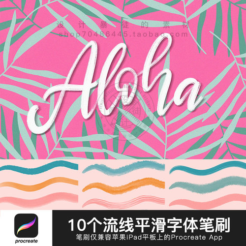 iPad平板Procreate APP手绘插画画流线平滑艺术字体设计笔刷素材