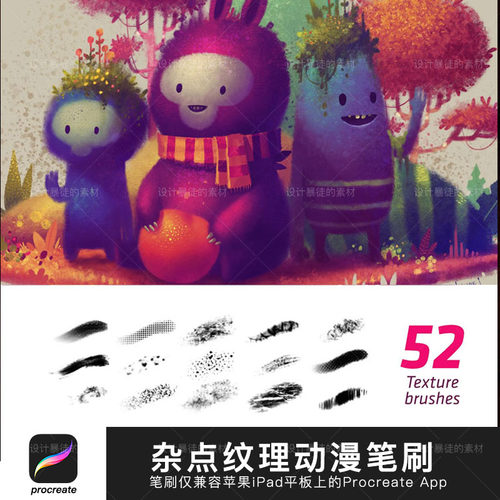 Procreate杂点纹理插画笔刷平板ipad手绘CG游戏动漫创作设计素材