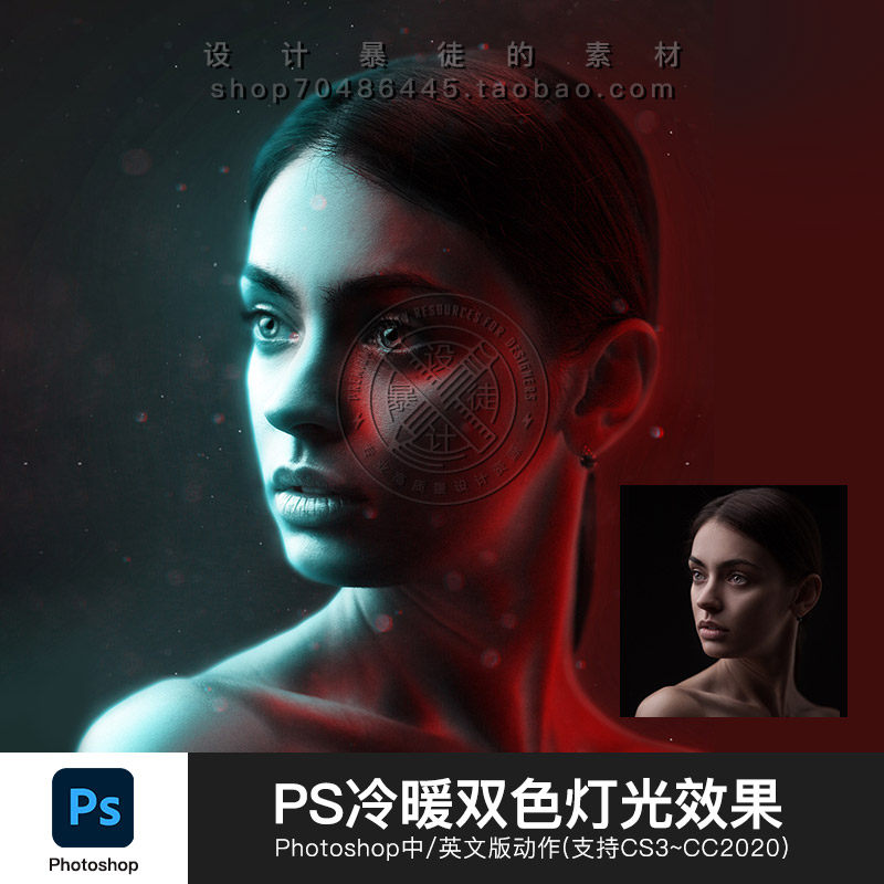 ps中文版动作冷暖双色灯光摄影效果图片后期平面创意合成光效素材
