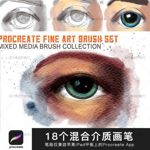 Procreate笔刷混合介质手绘艺术水彩混色晕染大师级画板ipad插画