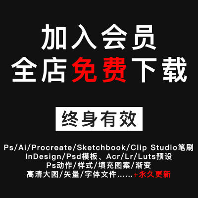 征集会员丨全店素材免费下丨9.9元每月限下6款丨99元每周限下15款