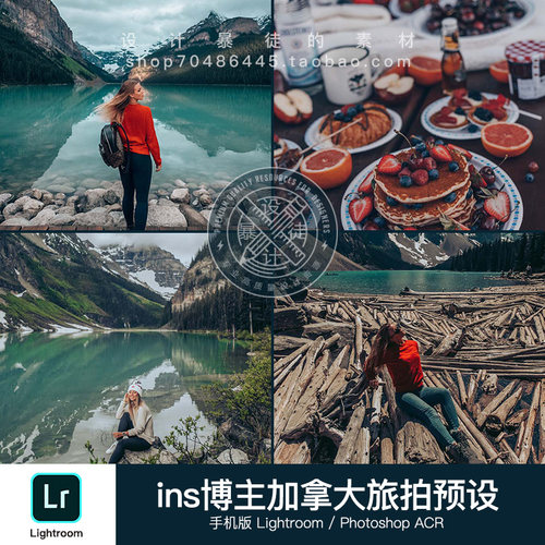 lr预设PS acr滤镜 ins博主加拿大旅拍预设 照片调色 复古唯美色调