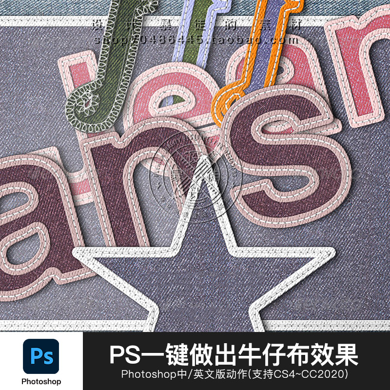 ps动作牛仔布料材质一键生成 针织缝纫线条效果虚线笔刷设计素材