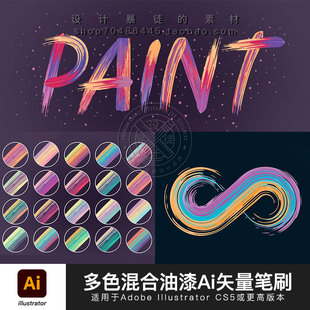 AI画笔创新21个组合包多色彩混合涂料油漆矢量笔刷illustrator
