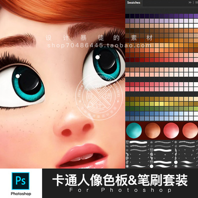 PS预设管理器 卡通动漫画手绘插图人像Photoshop色板画笔刷套装