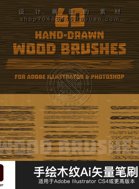 AI矢量画笔刷笔触 60款手绘木纹背景Illustrator插画平面设计素材