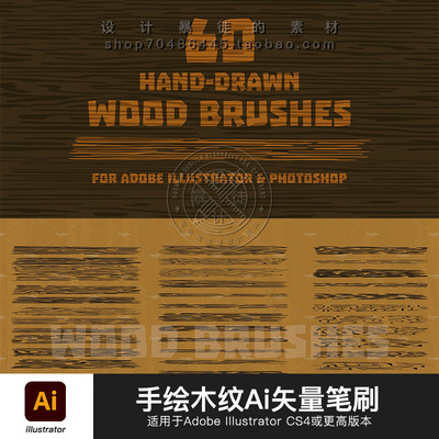 AI矢量画笔刷笔触 60款手绘木纹背景Illustrator插画平面设计素材