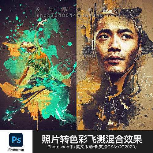 ps中文版动作色彩喷溅混合照片转手绘艺术画涂鸦效果颜料飞溅笔刷