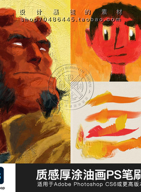 ps油画画笔 油漆画笔刷 质感手绘笔触 调色刀效果动作