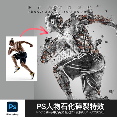 ps中文版动作人物石化碎裂特效制作钢筋水泥效果毁坏效果平面素材