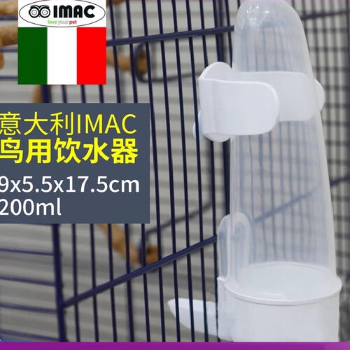 鹦鹉饮水器IMAC横竖饮水器