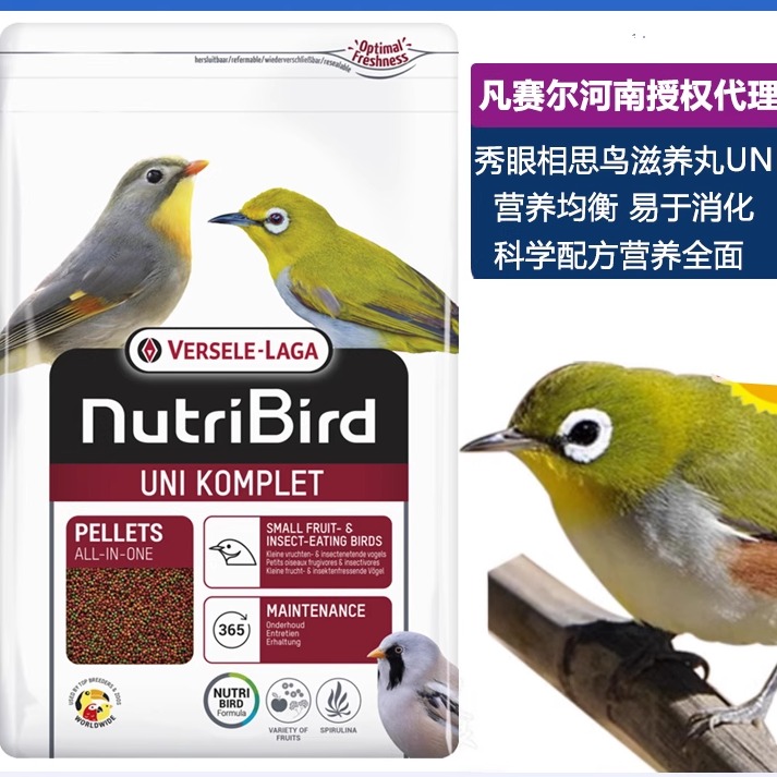 比利时凡赛尔秀眼相思鸟型滋养丸