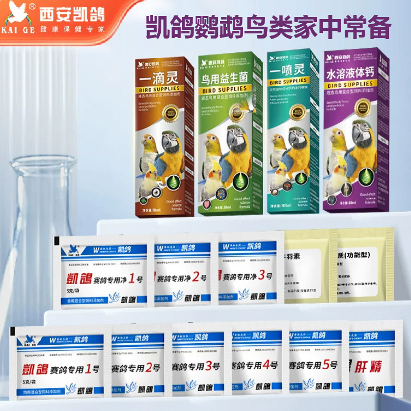 凯鸽常用备用套餐电解质益生菌图片