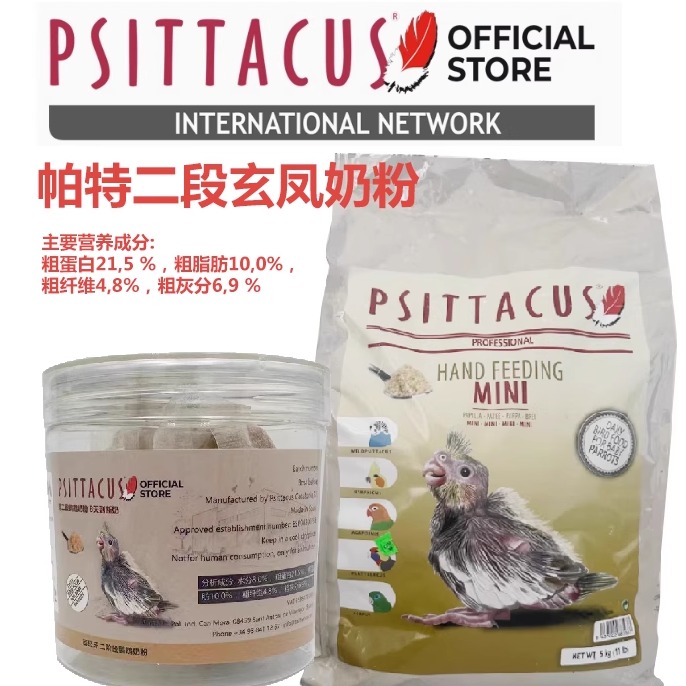 西班牙帕特玄凤第二阶段中小型鹦鹉奶粉8天-断奶牡丹小太长尾幼鸟