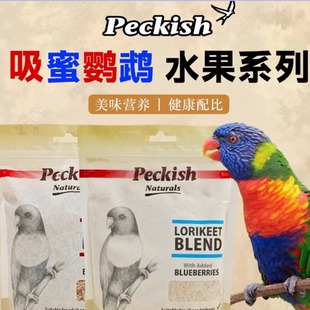 peckish佩里诗吸蜜鹦鹉专用吸蜜粉 吸蜜鹦鹉水果滋养丸水果蓝莓食