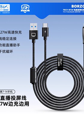 直播伴侣电脑投屏线适用7-14手机做摄像头投屏CarPlay27W充电