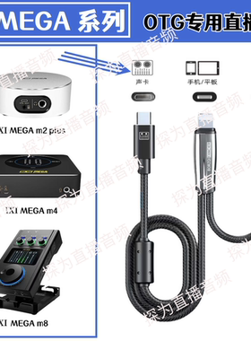 IxI M2plus声卡OTG充电线M4 M8 plus适用于苹果15Pro plus安卓手机声卡Mirco通用OTG直播线