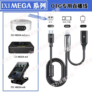 plus适用于苹果15Pro IxI M2plus声卡OTG充电线M4 plus安卓手机声卡Mirco通用OTG直播线